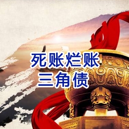 北海街道要债公司